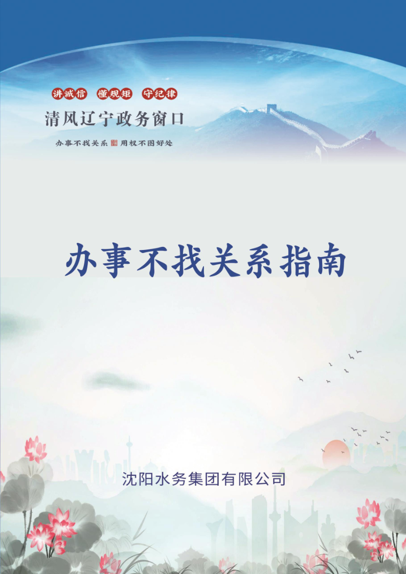 4.5皇冠足球
办事不找关系指南++改(3)_1.png